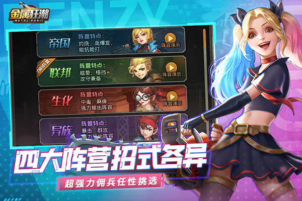 金属狂潮九游版3