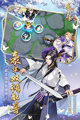 梦间集九游版3