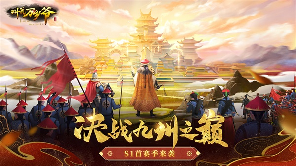 叫我万岁爷无限金币元宝版5