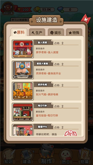 老板好呀破解版2