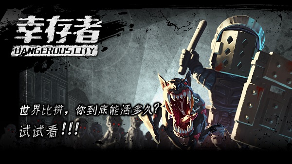 幸存者危城不用实名认证版3