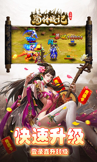 蜀将战记GM版3