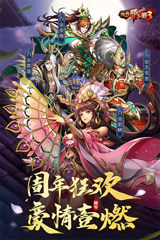 放开那三国3华为版5