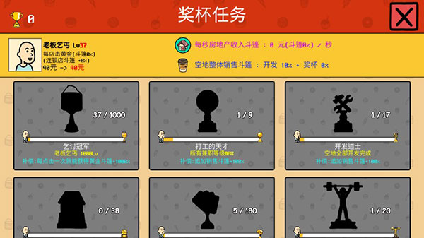 养乞丐3破解版无限金币药水版4