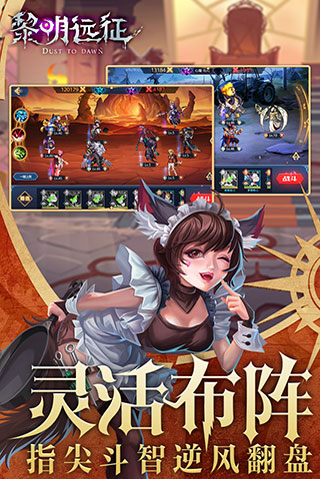 黎明远征九游版2