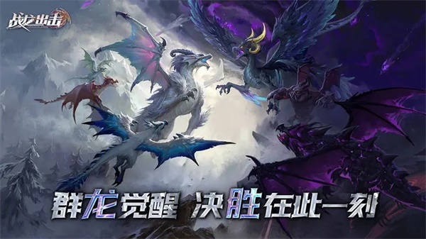 战龙出击国际服1