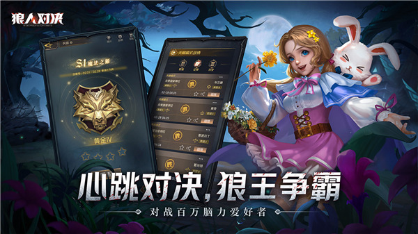 狼人对决华为版3