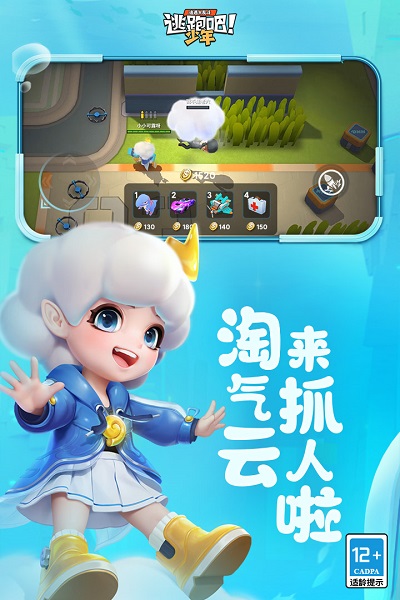 逃跑吧少年辅助器免费最新版手机版3