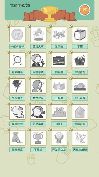 中国式人生破解版5