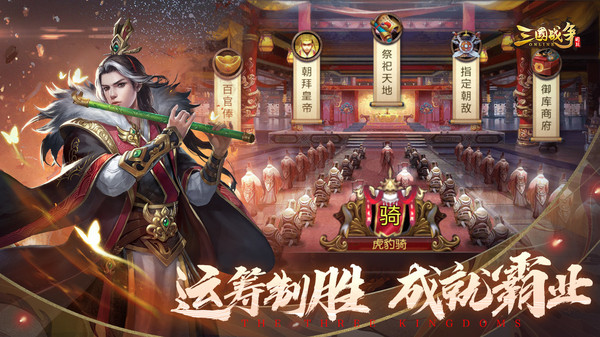 三国战争小米版4