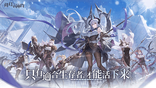 绯红的神约台服5