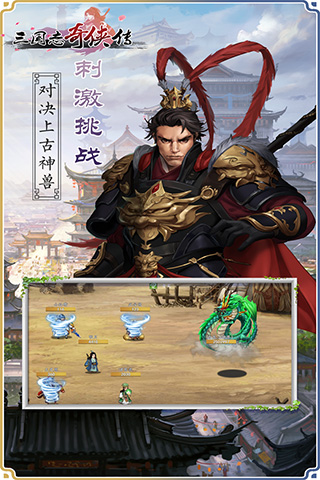 三国志奇侠传无限元宝版3
