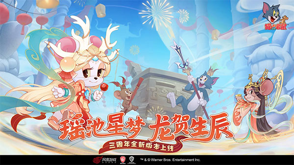 猫和老鼠极速版1