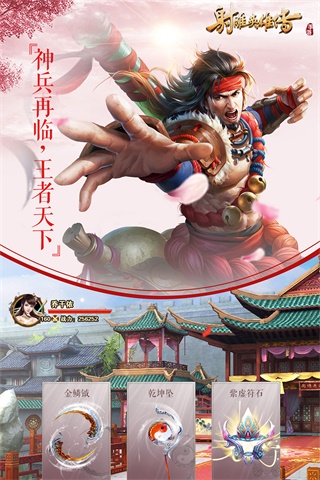 射雕英雄传手游3