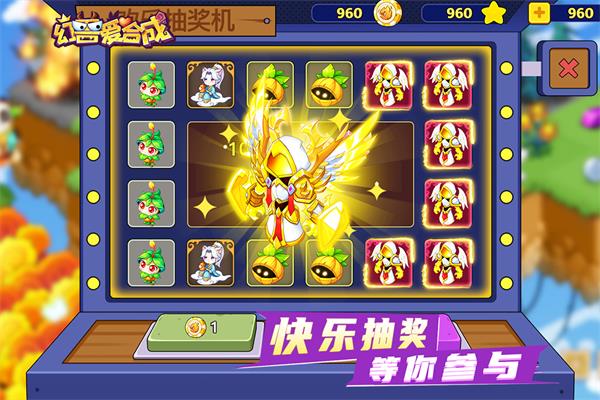 幻兽爱合成应用宝版3