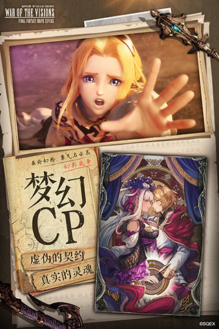 最终幻想勇气启示录幻影战争无限版3