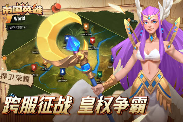 帝国英雄BT版3