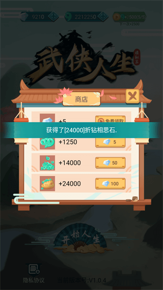 武侠人生模拟器无限金币破解版1