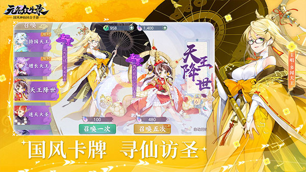元气众生录1