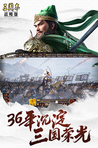 三国志战略版uc版4