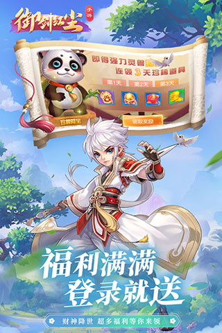 御剑红尘破解版5