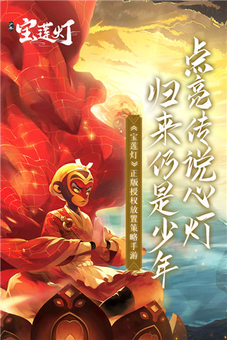 少年宝莲灯GM版5