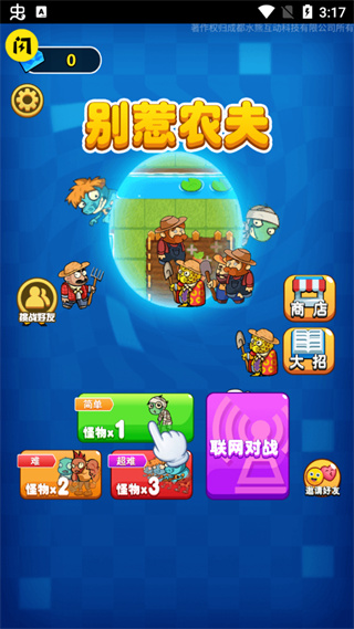 别惹农夫大招版1