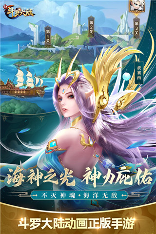 新斗罗大陆2023最新版本1