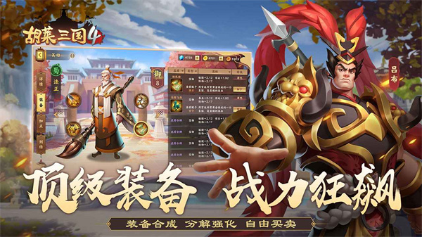 胡莱三国4九游版5