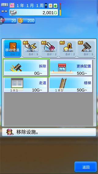 百货商场物语2破解版4