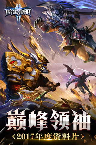 暗黑黎明2乐道版2