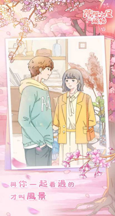 落樱小屋的烦恼最新版(落樱小屋番外篇)2