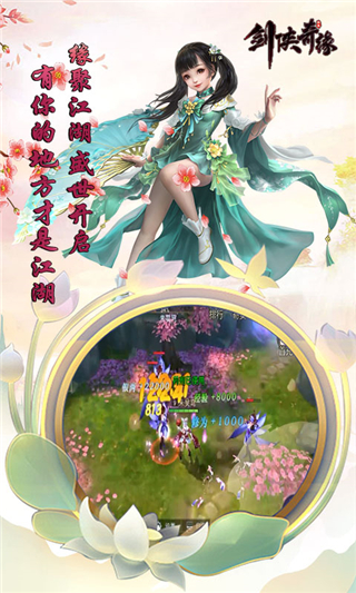 剑侠奇缘手游2