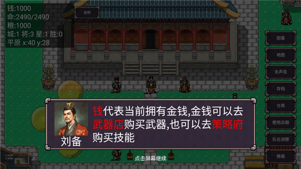 三国志群雄争霸1