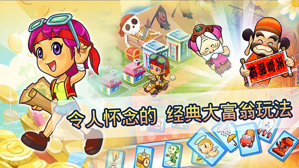 大富翁4单机版4