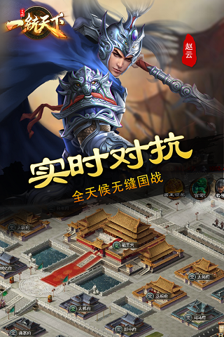 三国一统天下内购破解版3