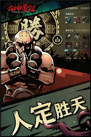 古神遗踪百度版5