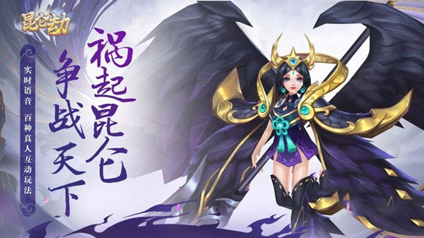 昆仑劫手游官方版1