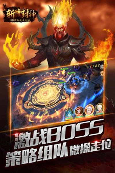 斩将封神3