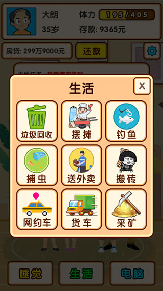 失业模拟器破解版4
