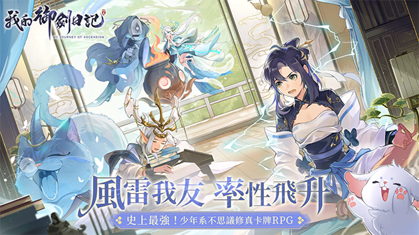 我的御剑日记台服3