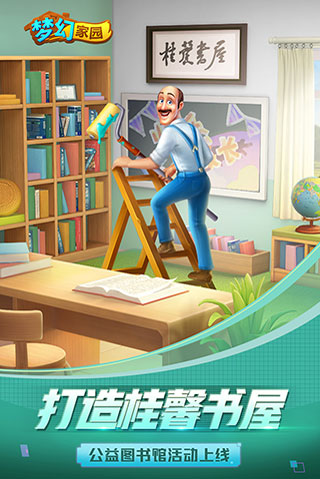 梦幻家园homescapes3