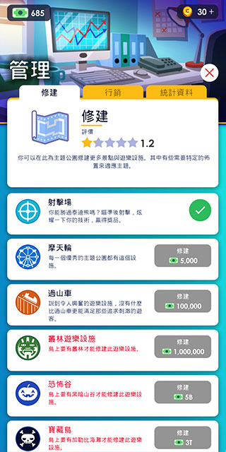 闲置主题公园大亨3