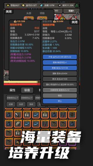 无限升级手游3