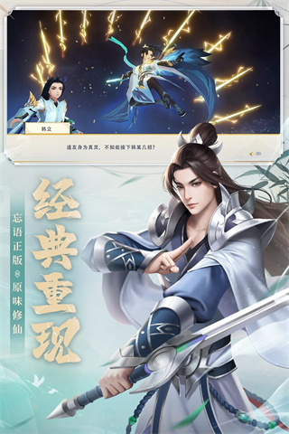 新凡人修仙传手游官方版2