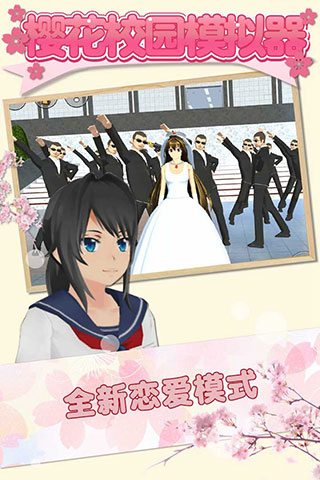樱花校园模拟器无敌版20232