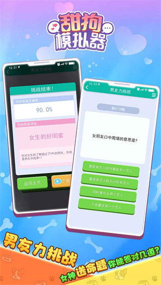 甜狗模拟器2023最新版4