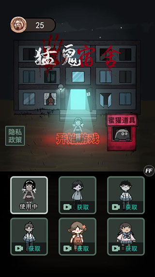 猛鬼宿舍单机破解版2