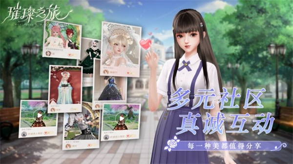 璀璨之旅手游2