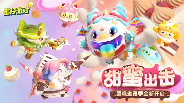 蛋仔派对鹅鸭杀联动版4